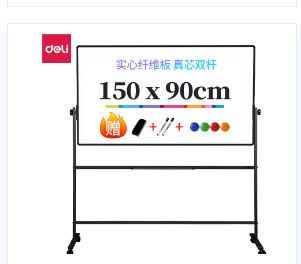 得力(deli)支架式白板150*90cmH型架可移動可翻轉白板雙面磁性高檔辦公會議寫字板(贈白板擦白板筆磁釘)