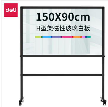 得力8737_H型架磁性玻璃白板900*1500mm(黑色)