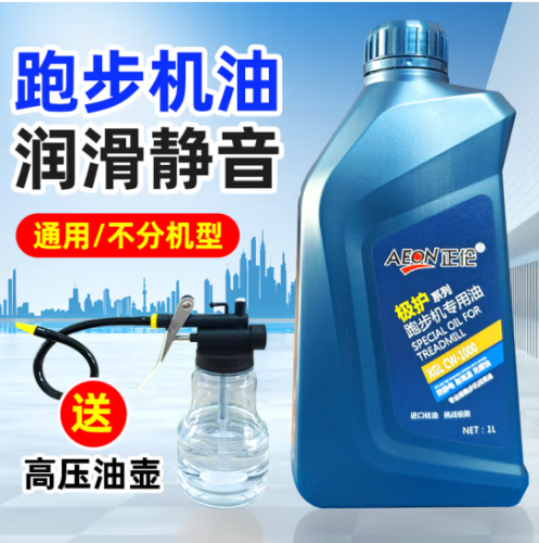 正倫跑步機(jī)潤滑油