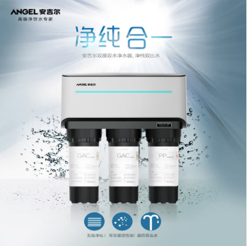 安吉爾廚下凈水器