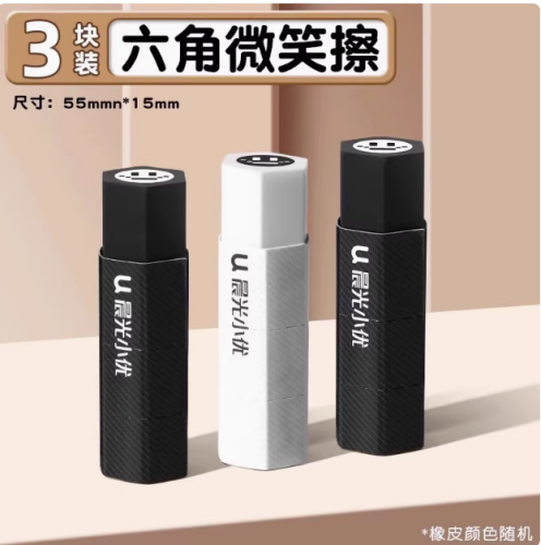 晨光優(yōu)品集屑六角橡皮小學(xué)生專用